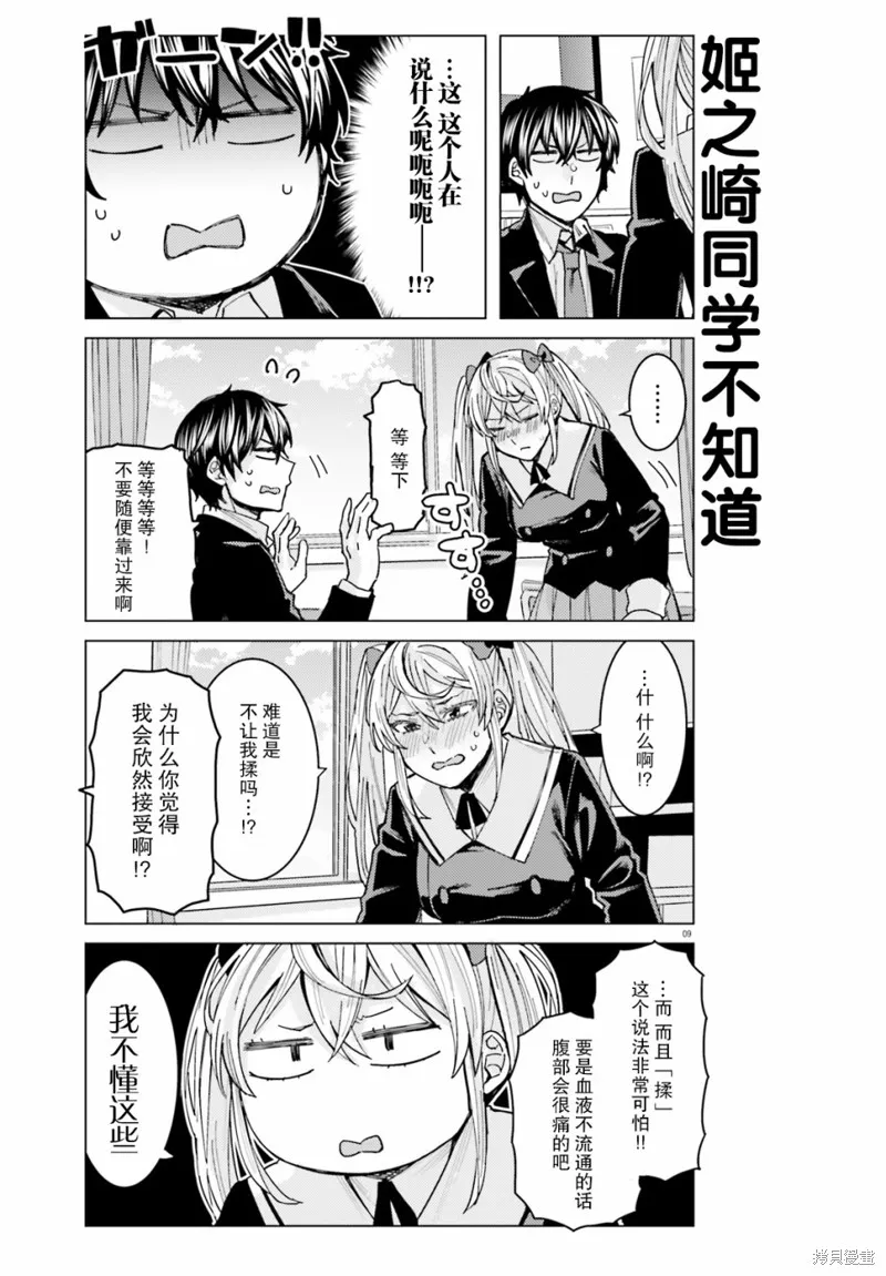 第02话 第9页