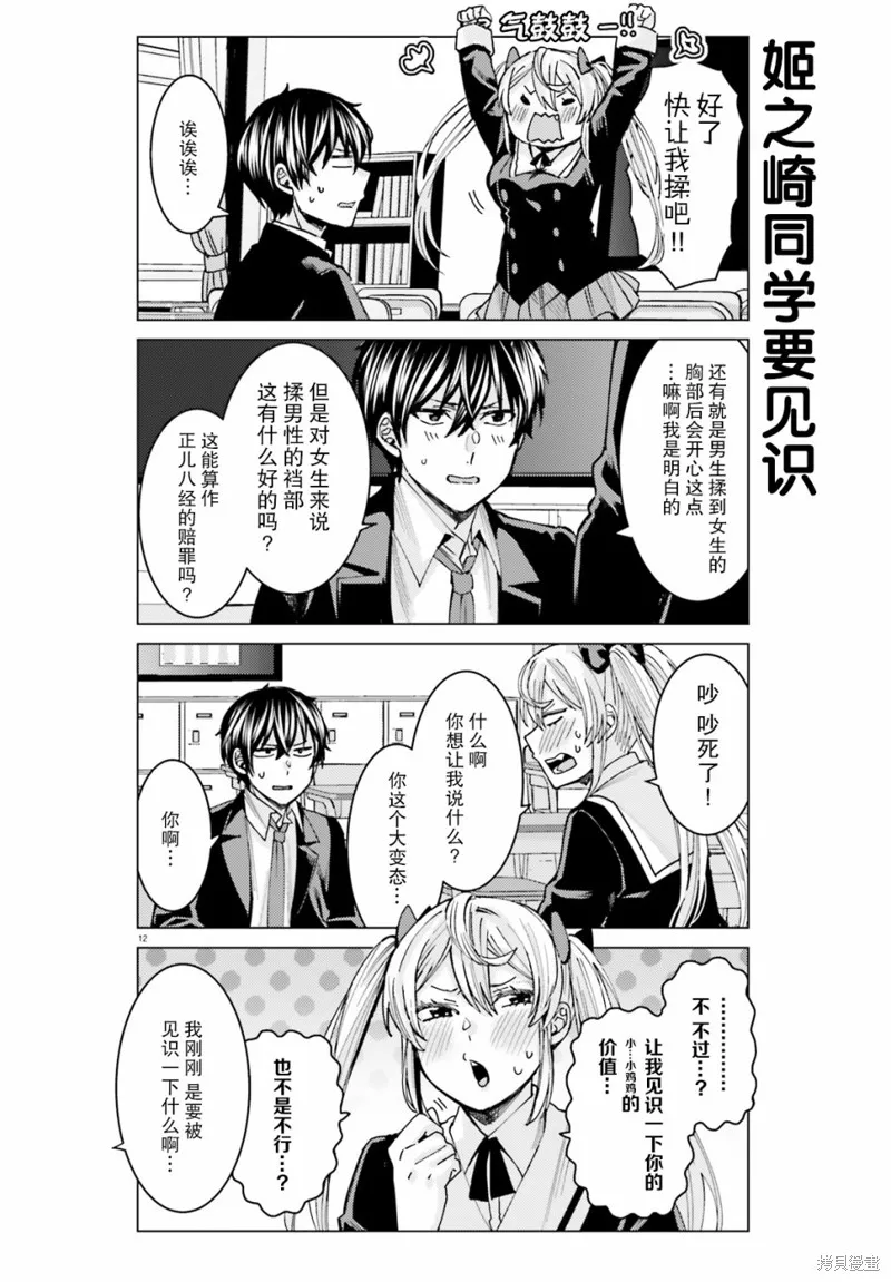 第02话 第12页