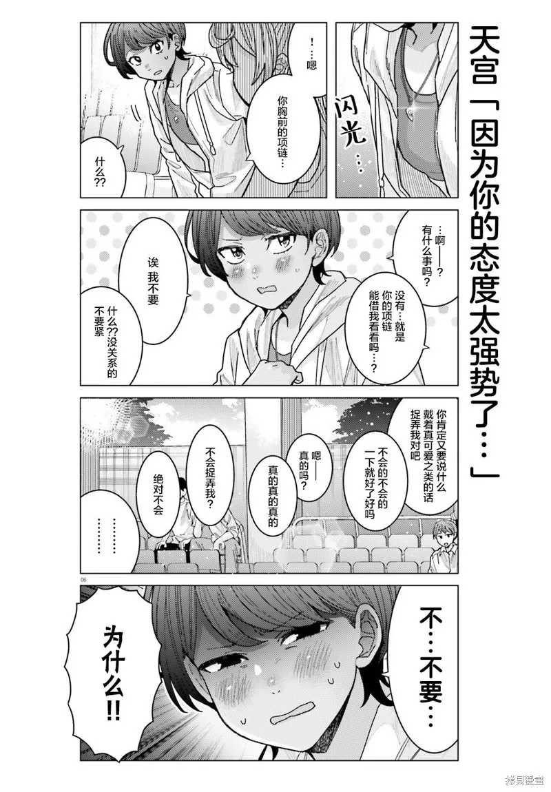 第26话 第6页
