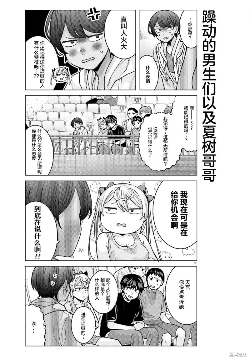 第26话 第9页