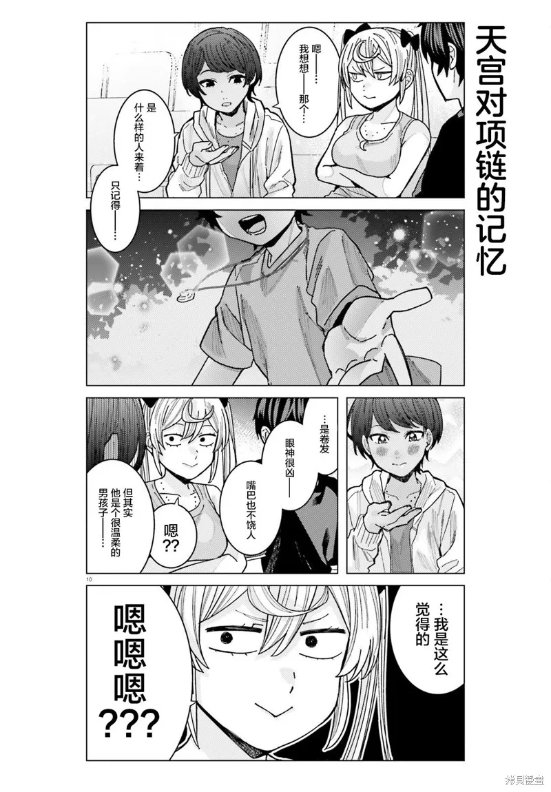 第26话 第10页