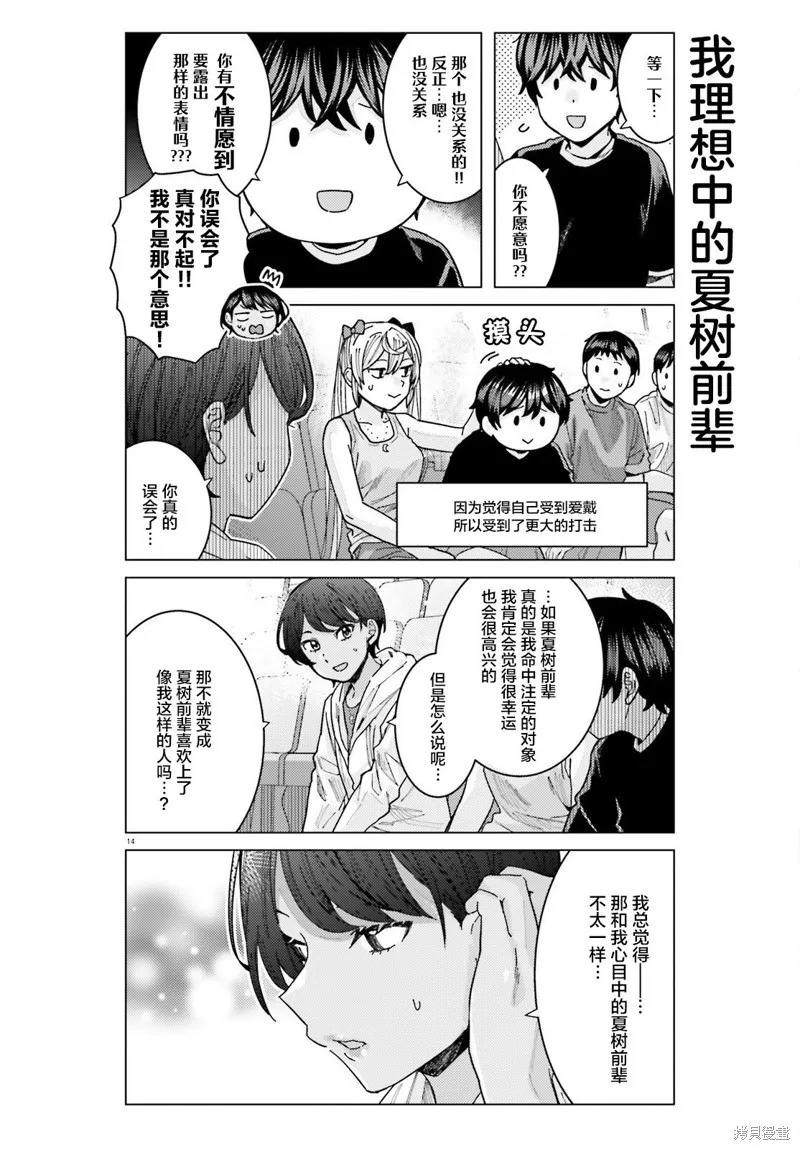 第26话 第14页