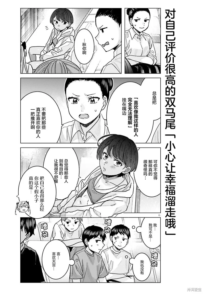 第26话 第15页