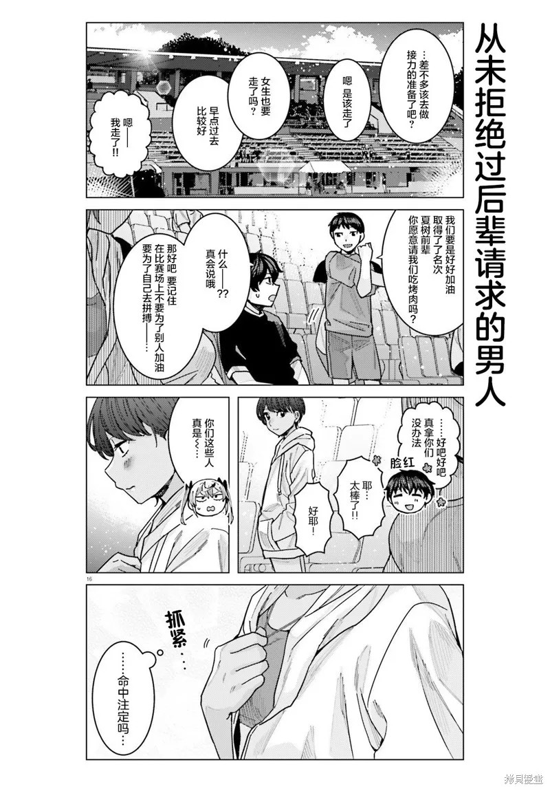 第26话 第16页