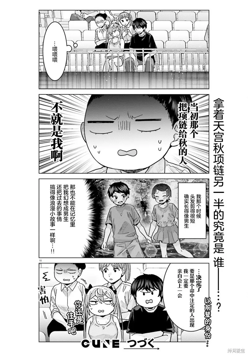 第26话 第18页