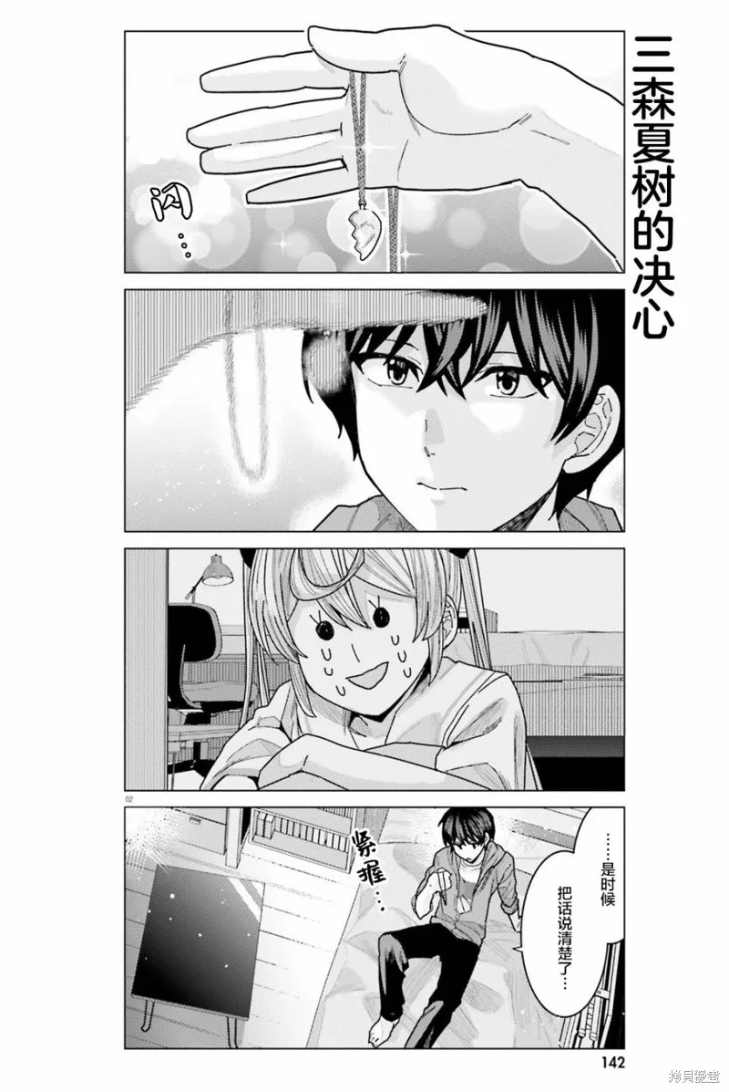 第27话 第3页