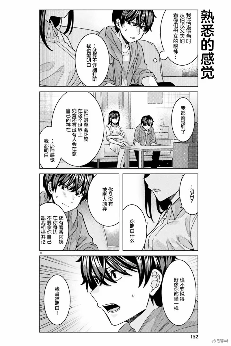 第27话 第13页