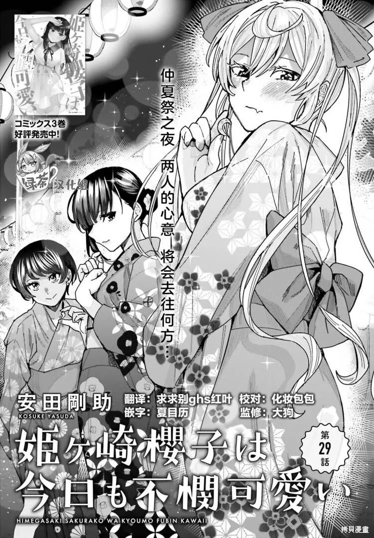 第29话 第1页