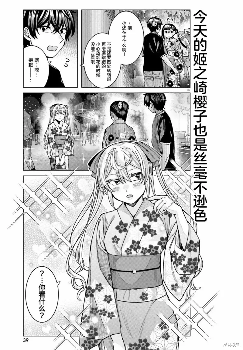 第29话 第5页