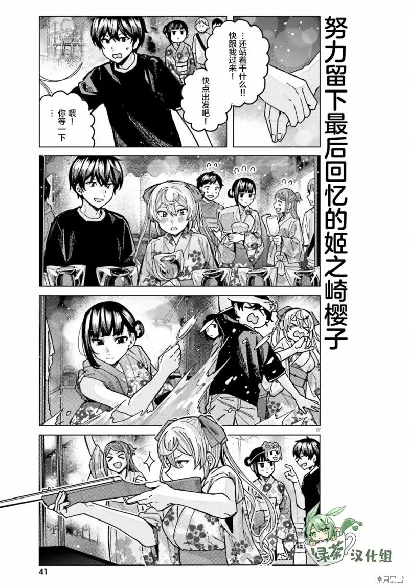 第29话 第7页
