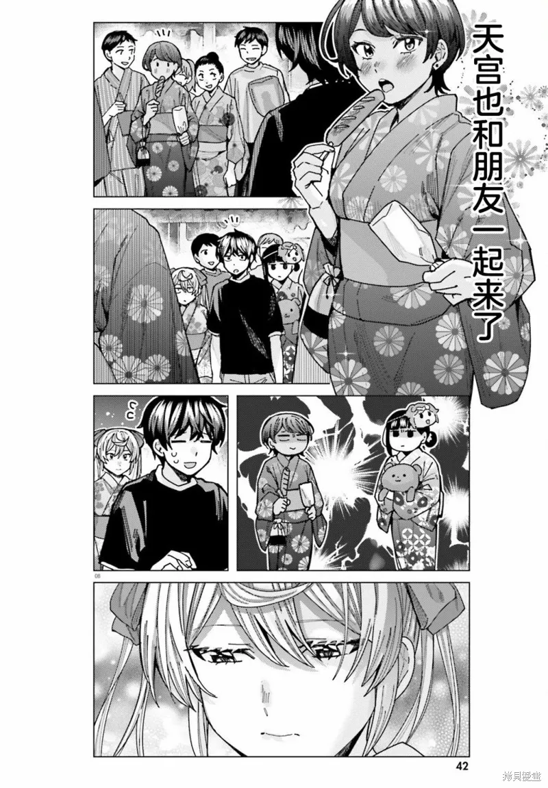 第29话 第8页