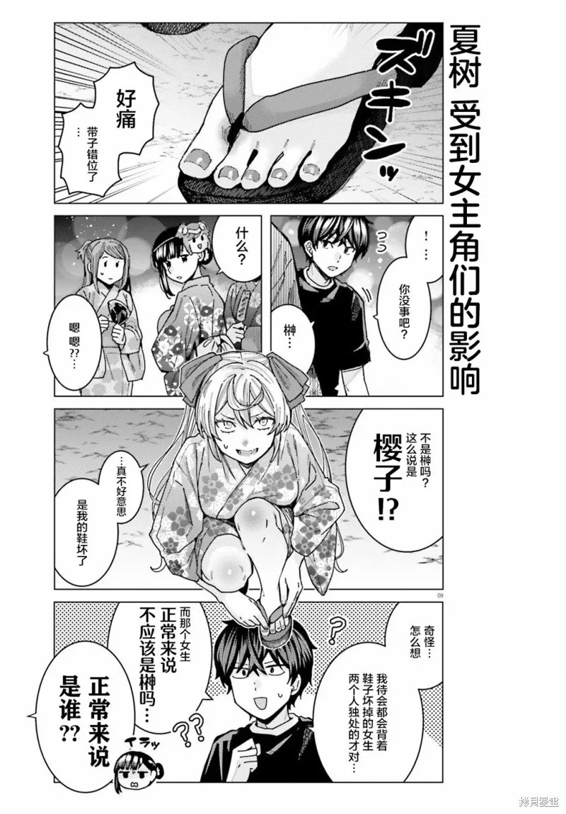 第29话 第9页