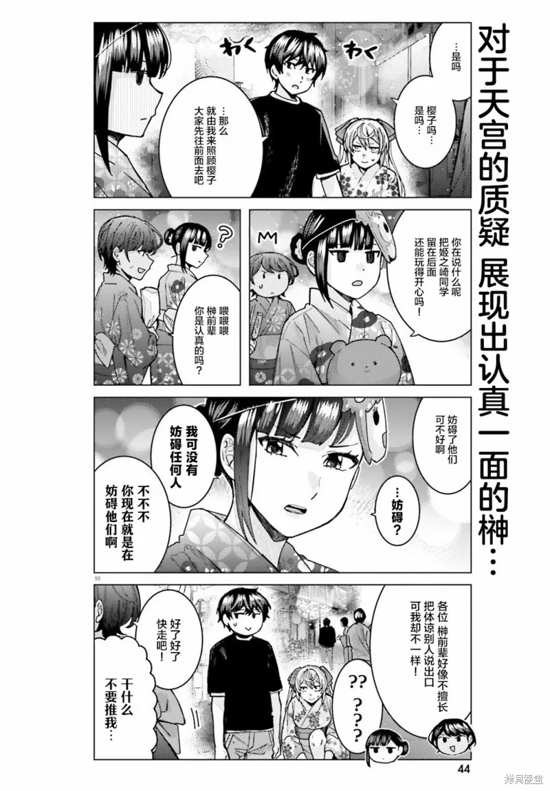 第29话 第10页
