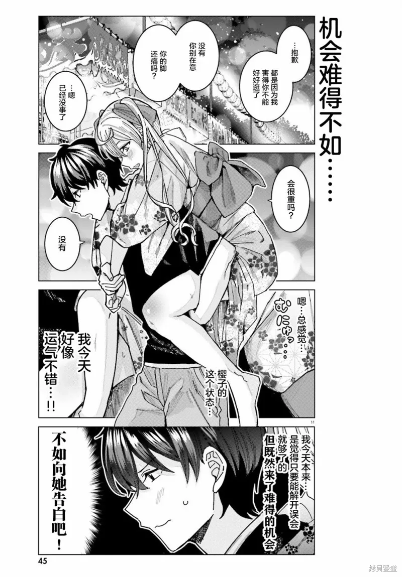 第29话 第11页