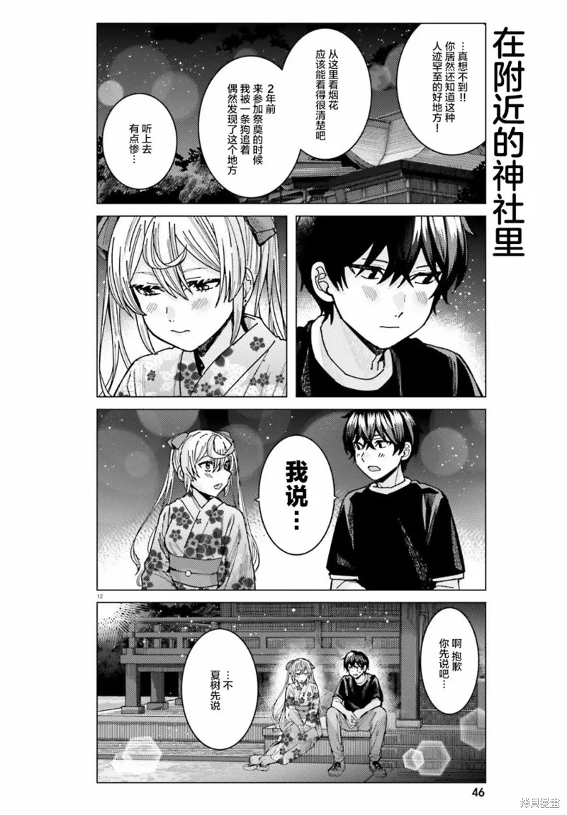 第29话 第12页