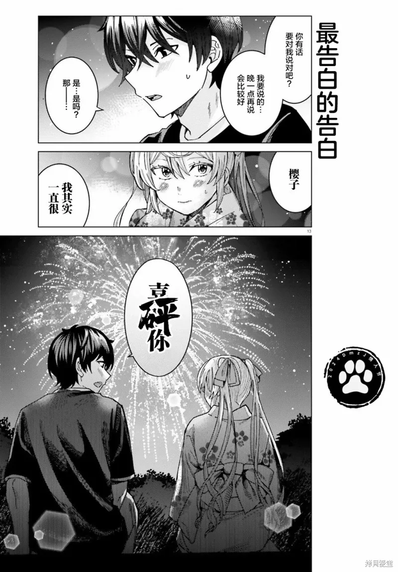 第29话 第13页