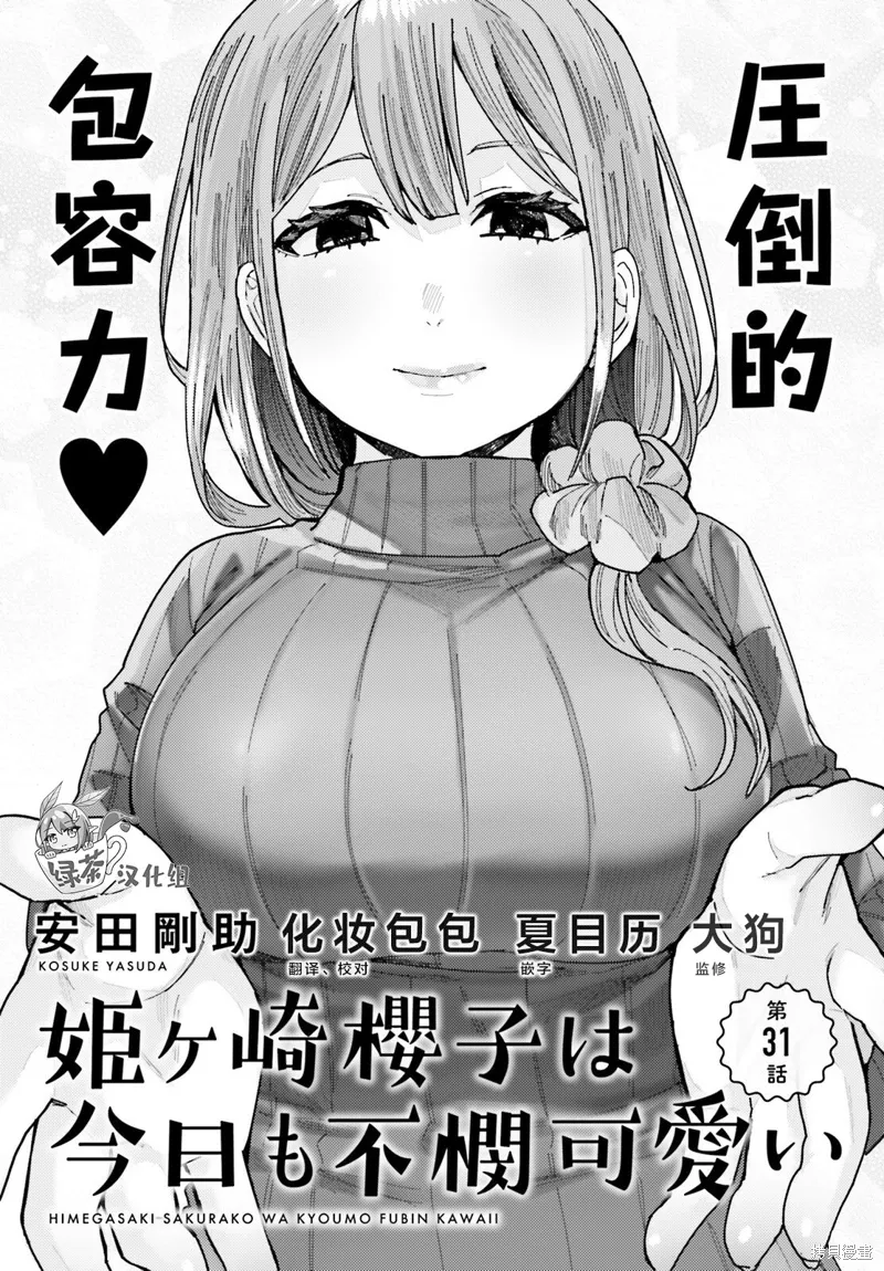 第31话 第1页