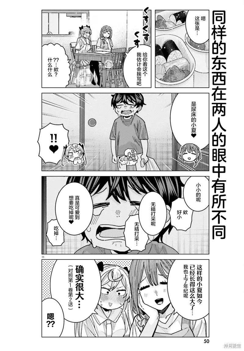 第31话 第6页