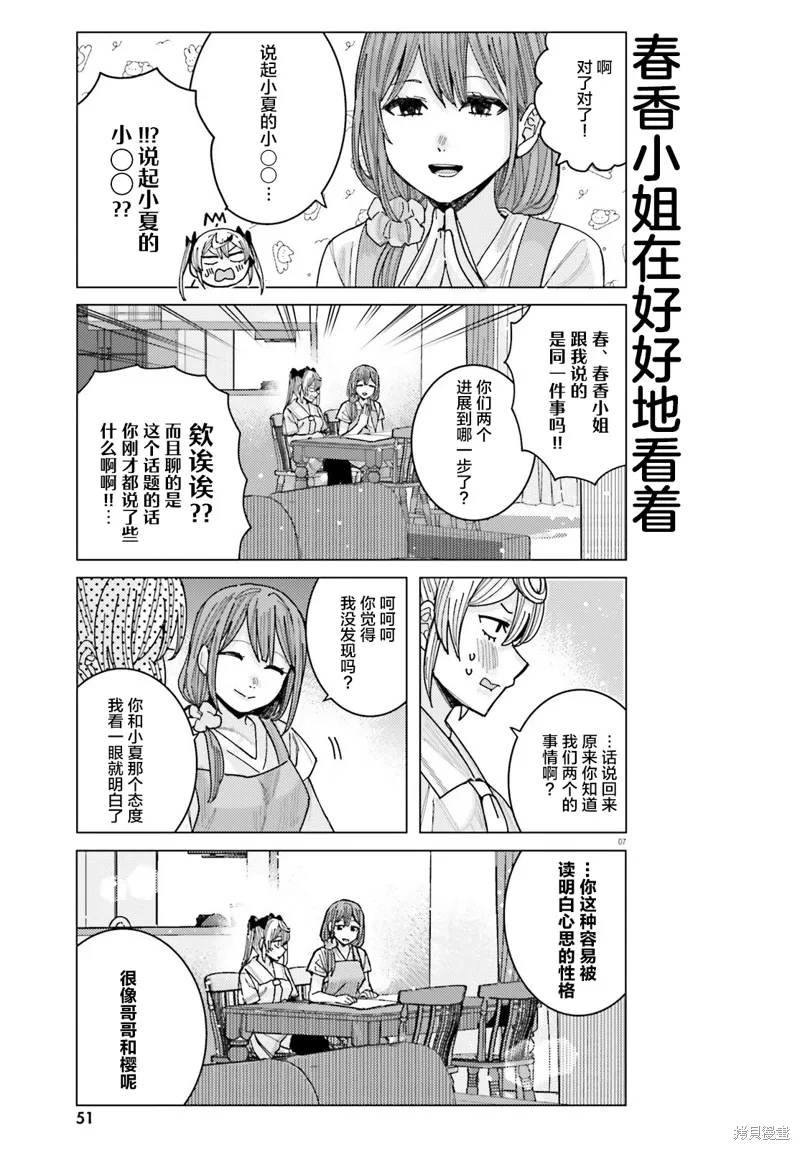 第31话 第7页