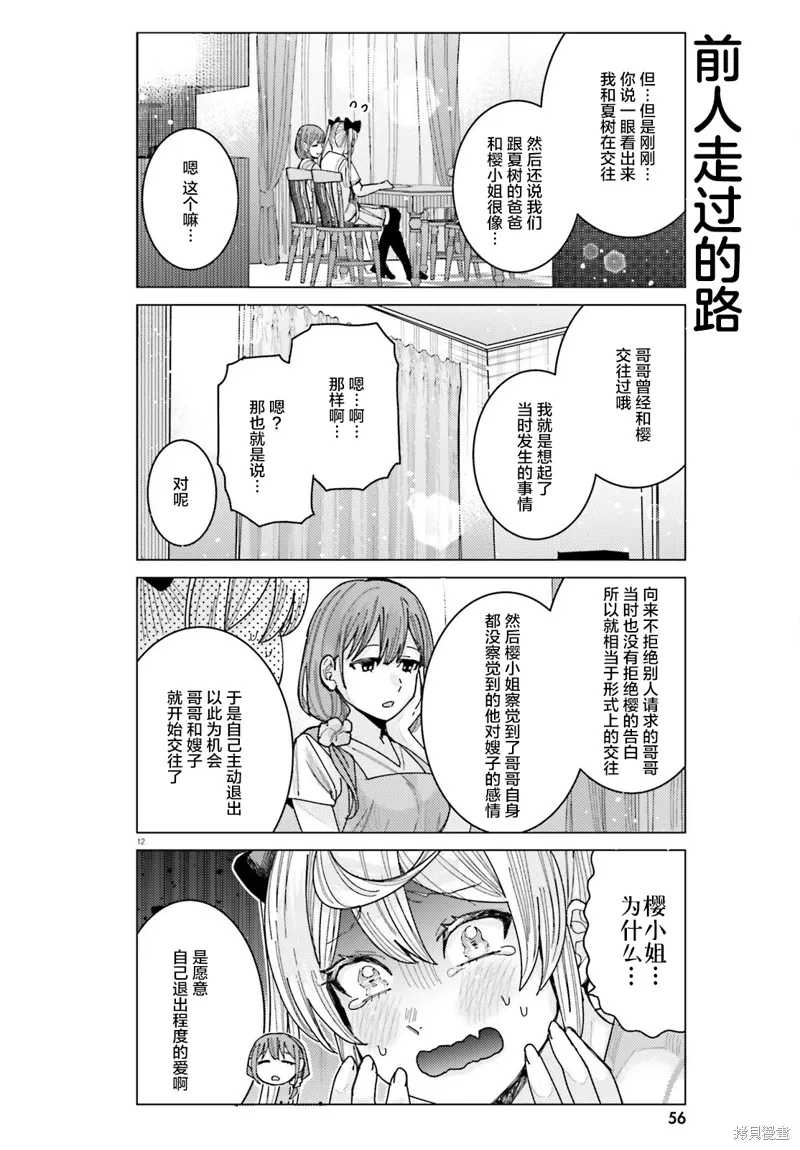 第31话 第12页