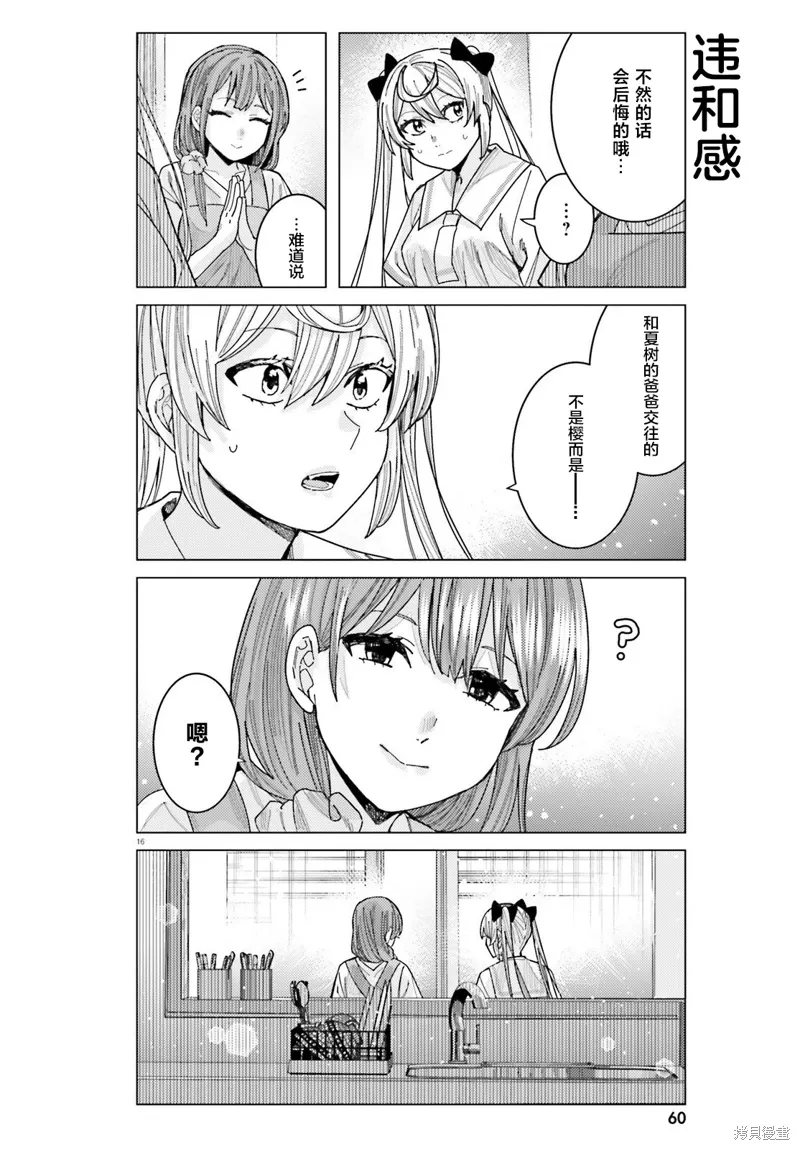 第31话 第16页