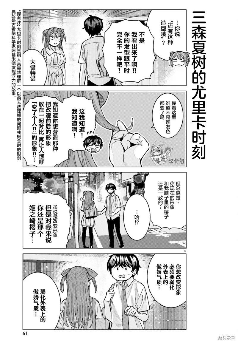 第32话 第7页