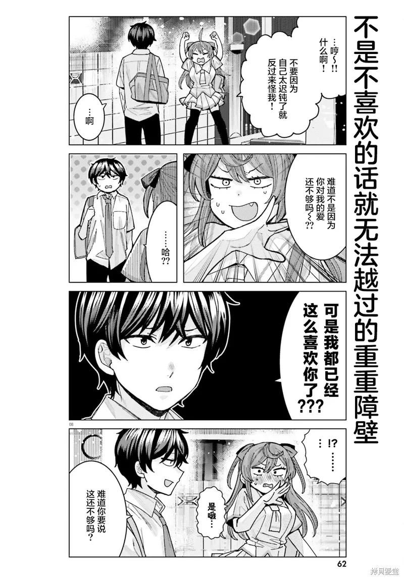 第32话 第8页