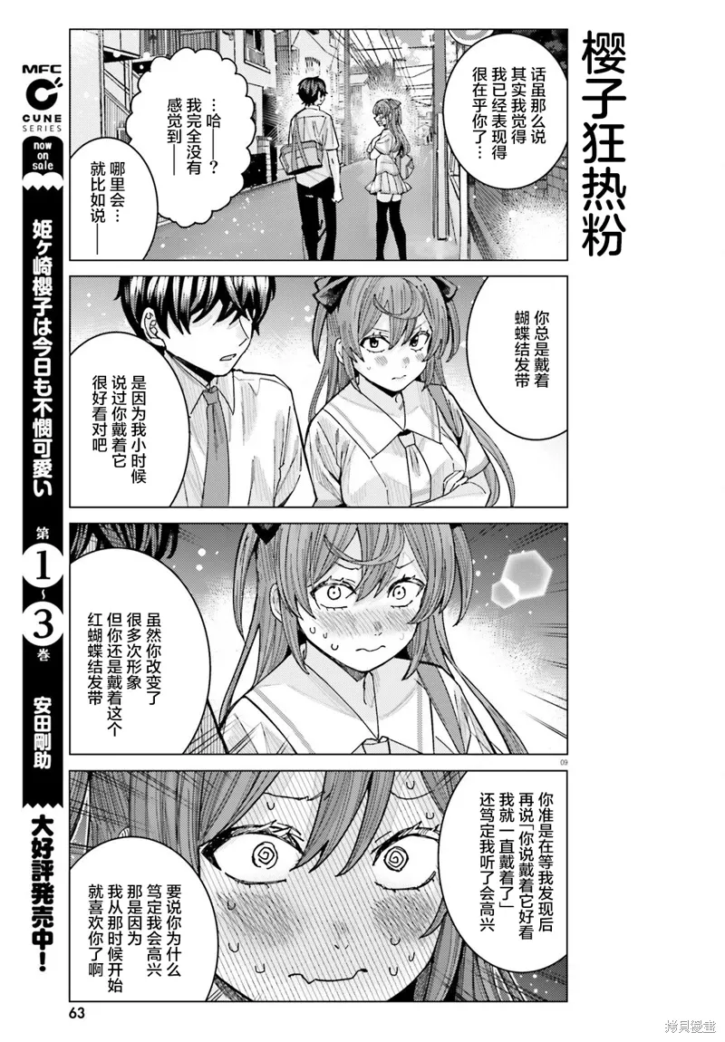 第32话 第9页