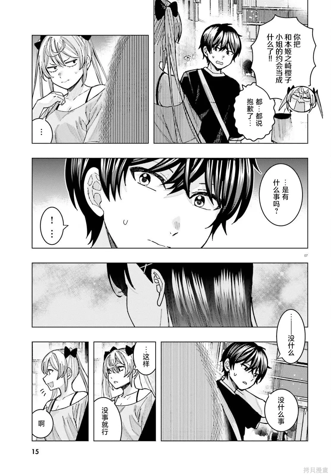 第33话 第6页