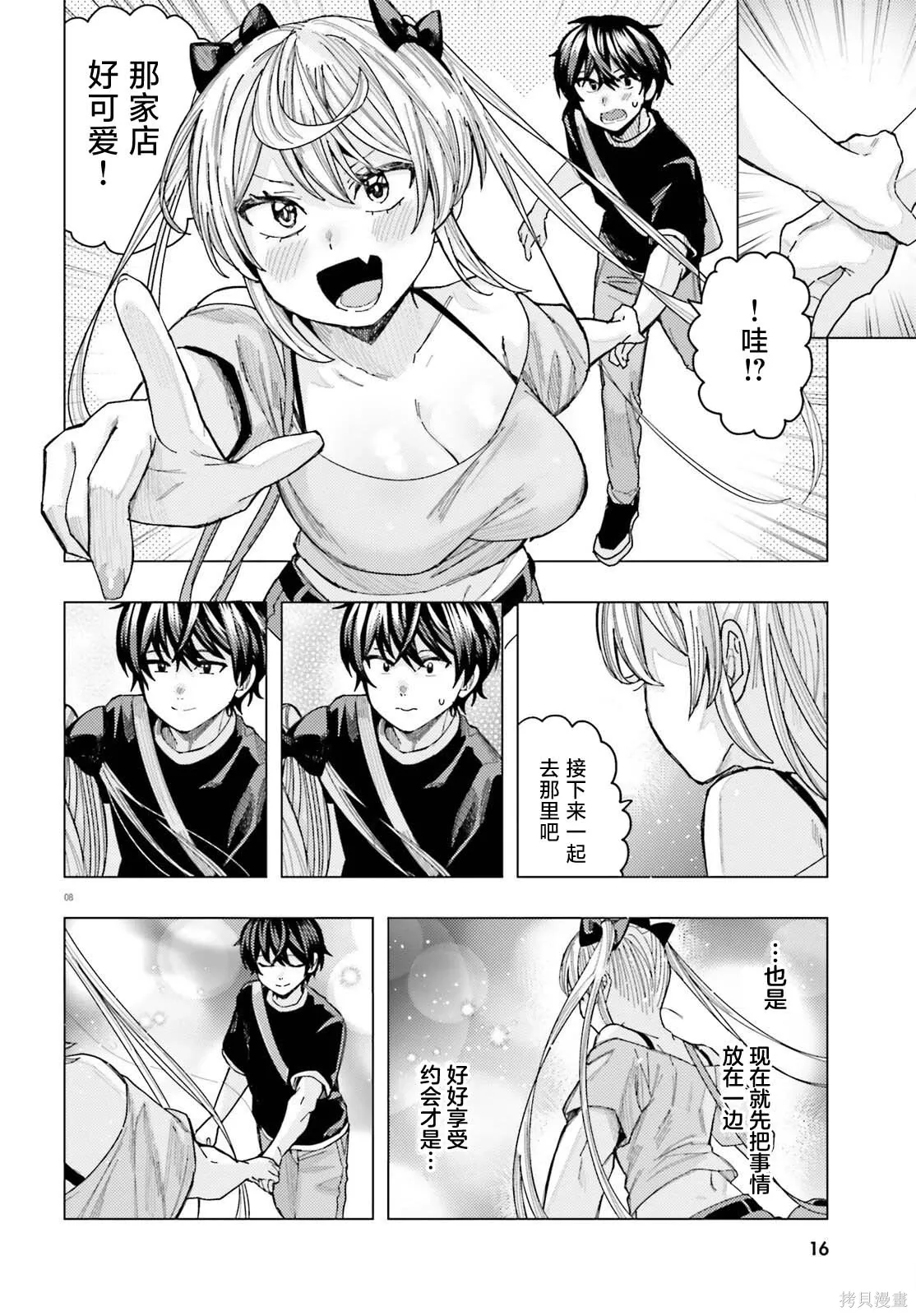 第33话 第7页