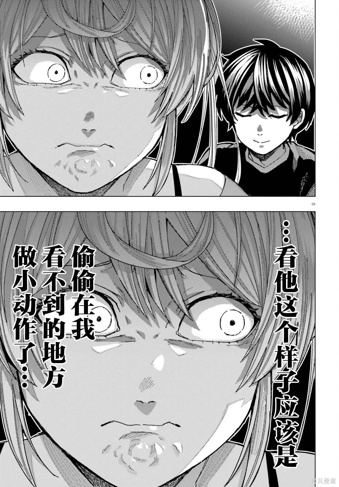 第33话 第8页