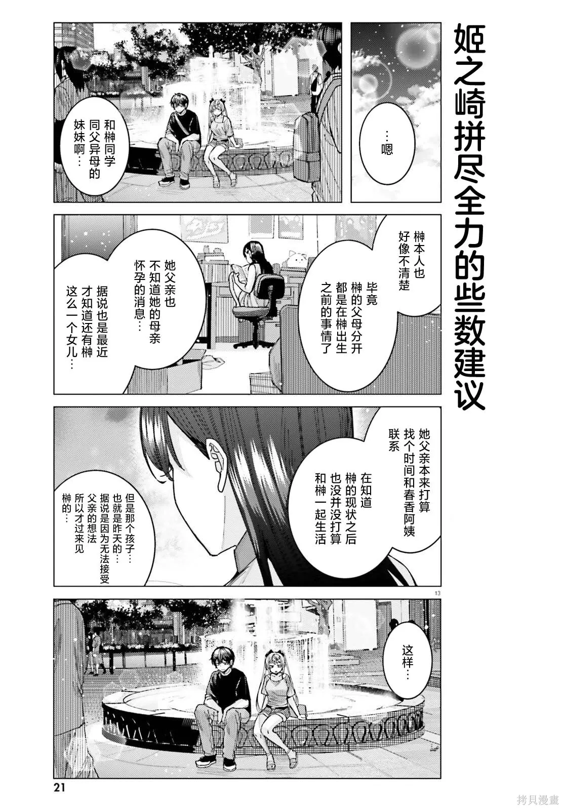 第33话 第12页