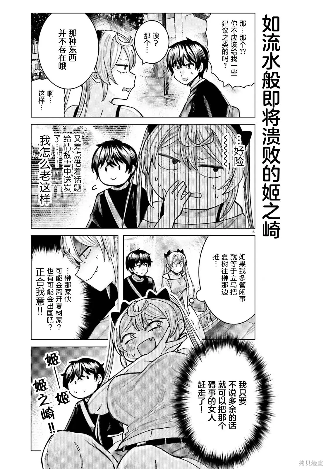 第33话 第14页
