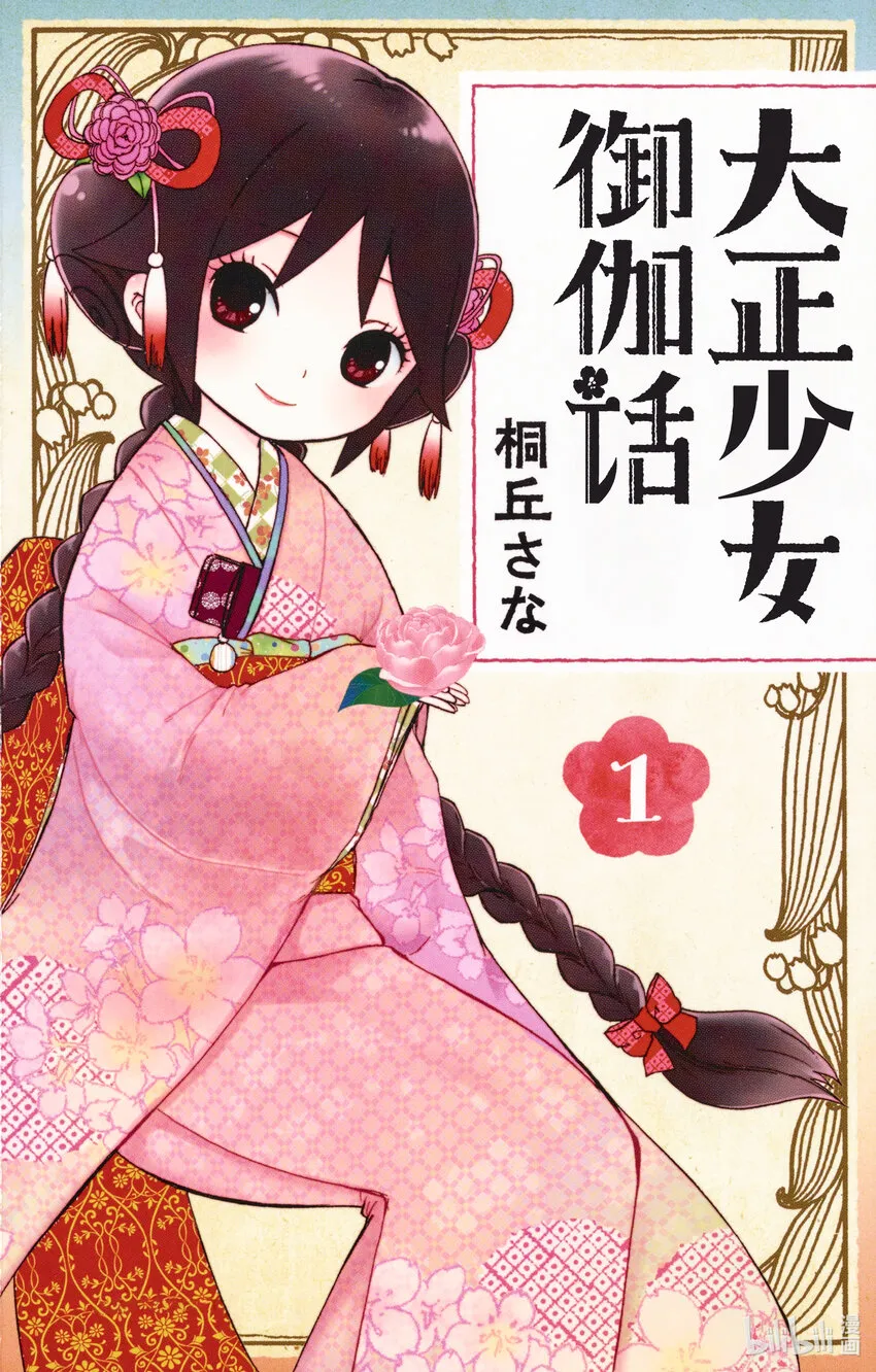 第1话 霜月，夕月，到来 第1页