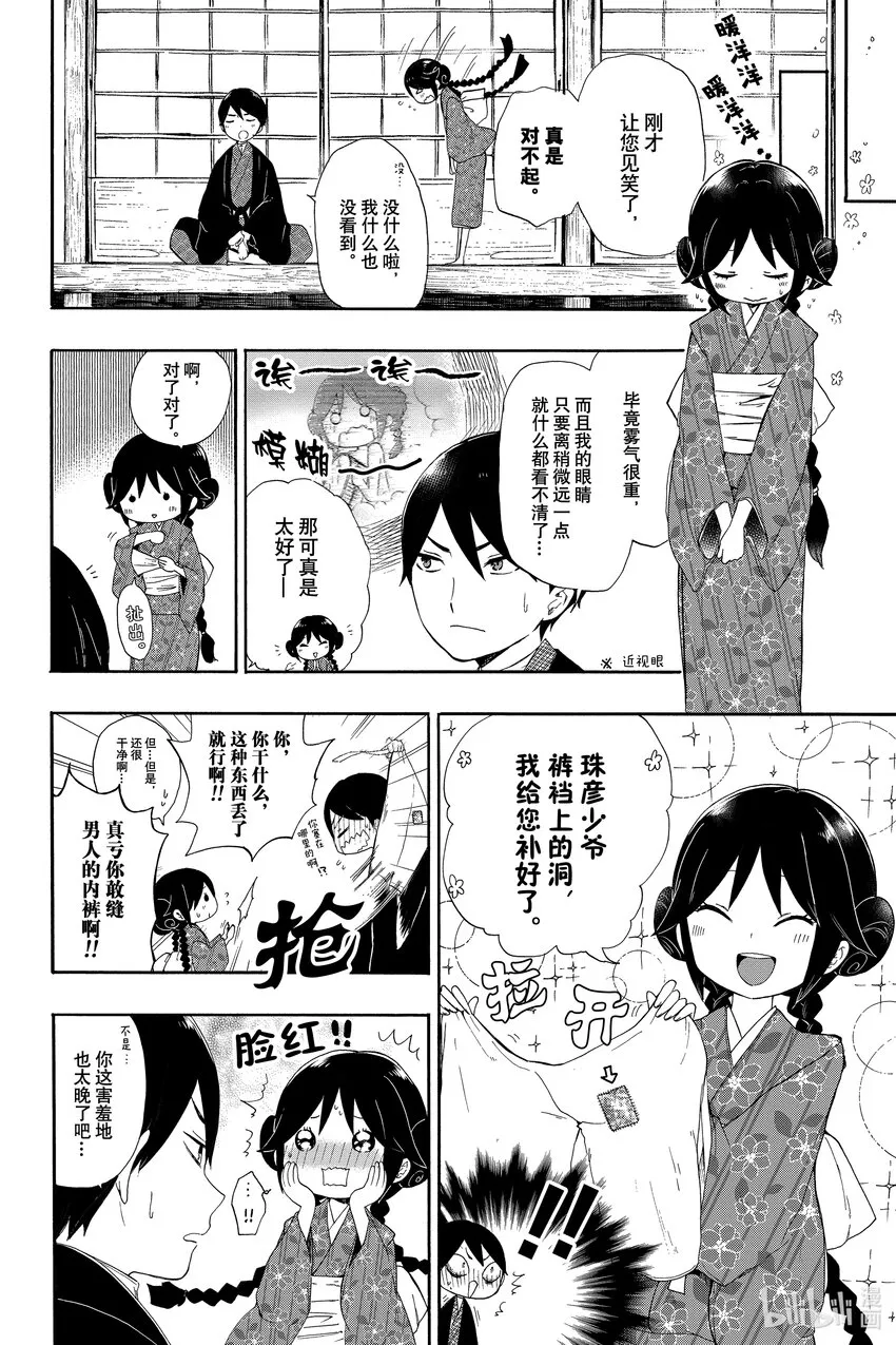 第1话 霜月，夕月，到来 第11页
