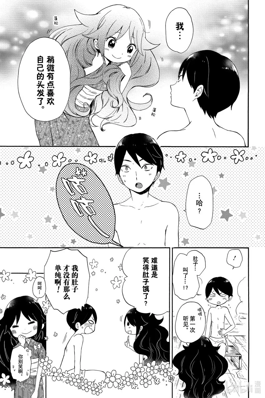 第1话 霜月，夕月，到来 第24页