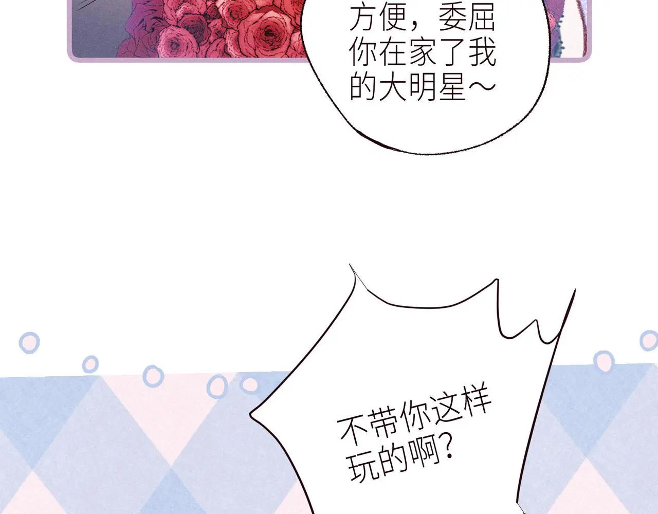 番外篇 霸道总裁与顶流男友 第94页
