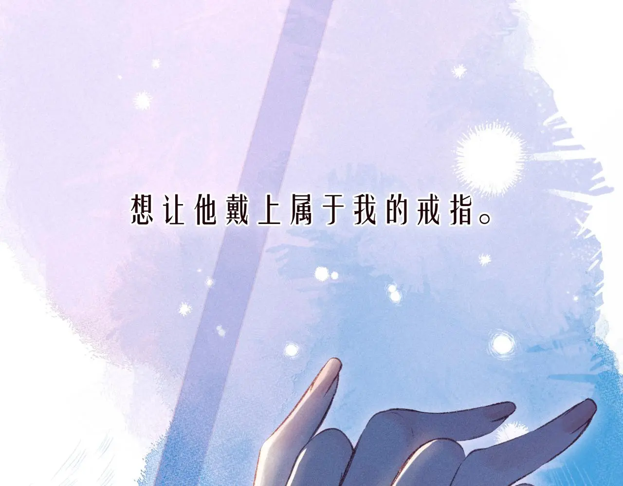 番外篇 与你共度余生 第50页