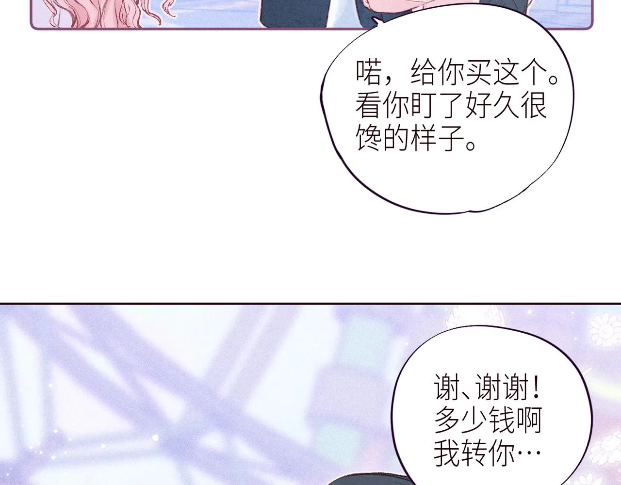 第45话 约会约会！ 第42页