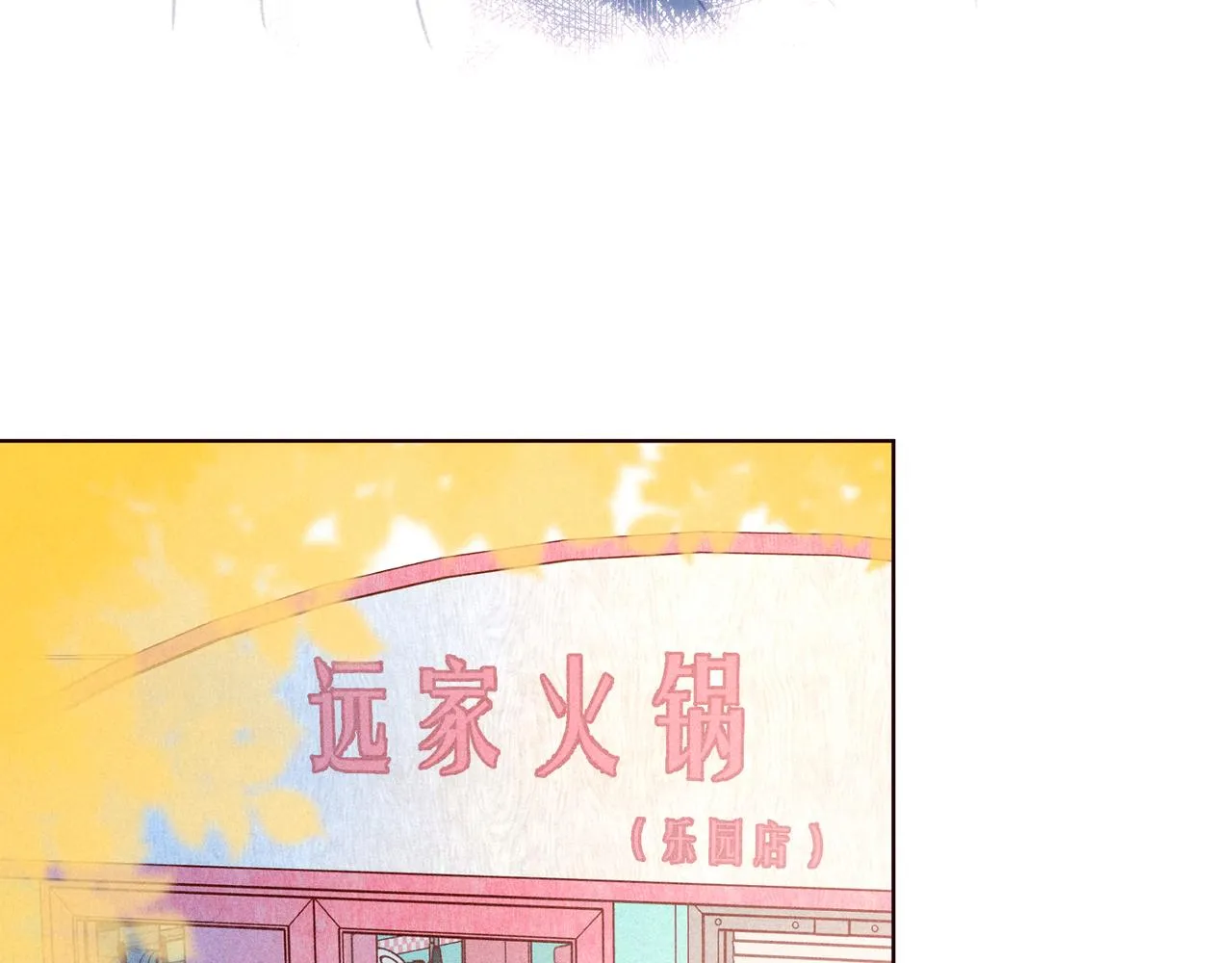 第45话 约会约会！ 第52页