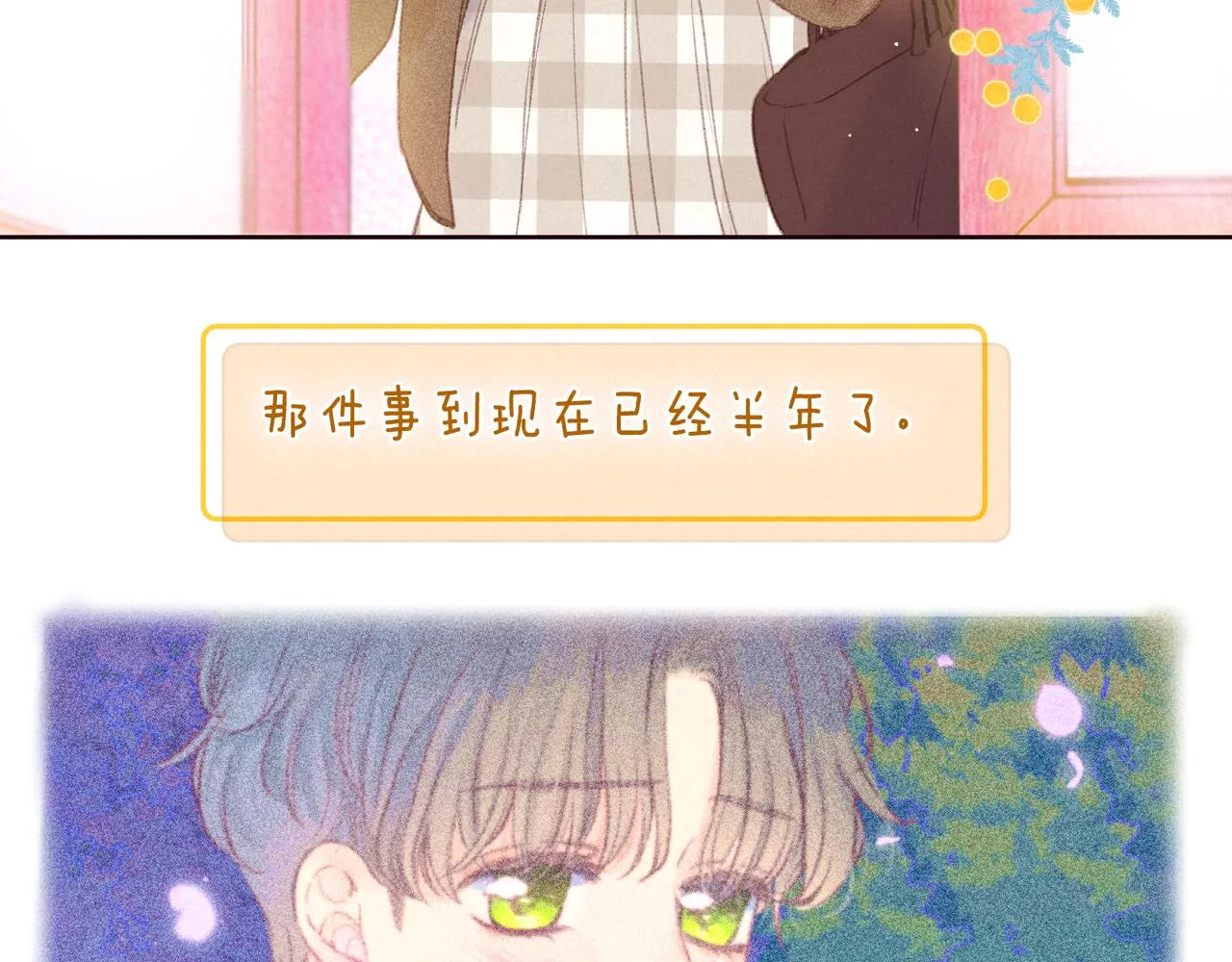 第45话 约会约会！ 第56页