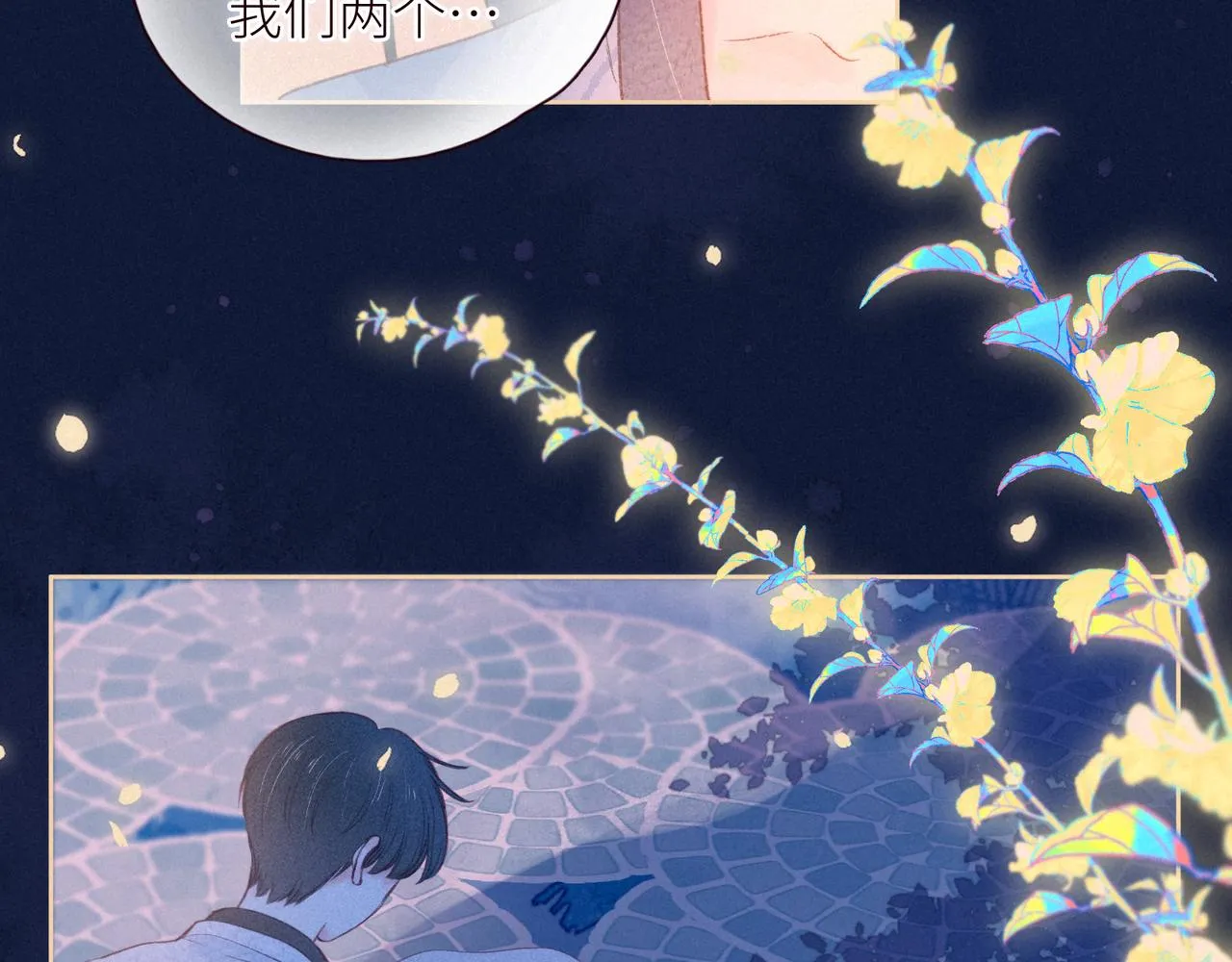 第44话 他的告白 第39页