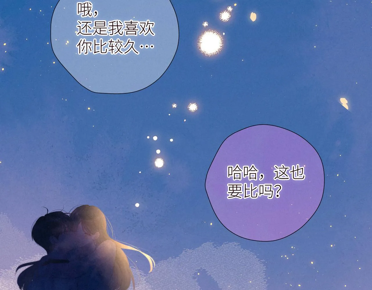 第44话 他的告白 第103页
