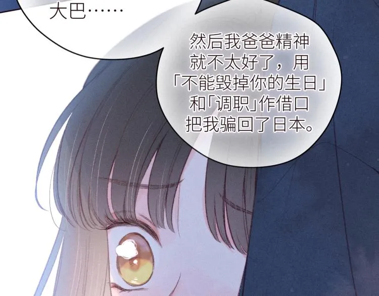 第43话 比海更深 第76页