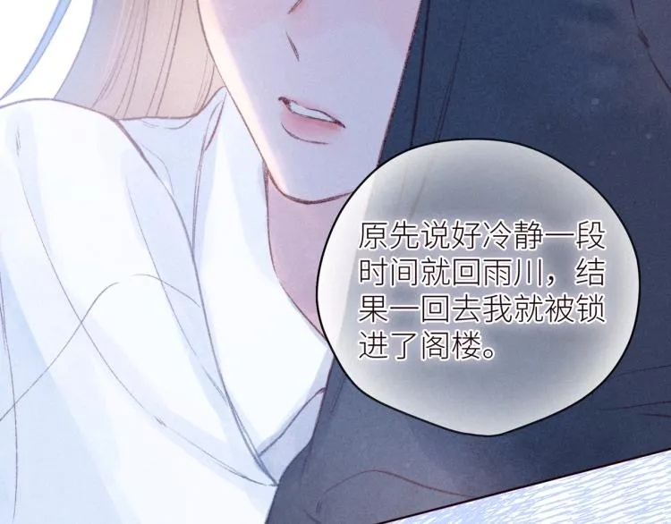 第43话 比海更深 第77页
