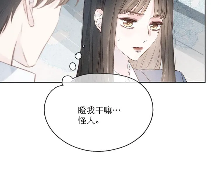 第1话 令人怀念的不速之客 第103页