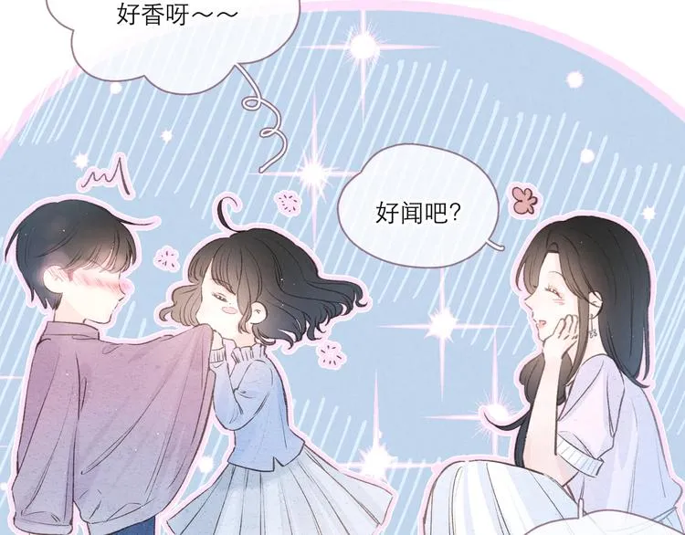 第2话 只要这一句是真心话 第7页
