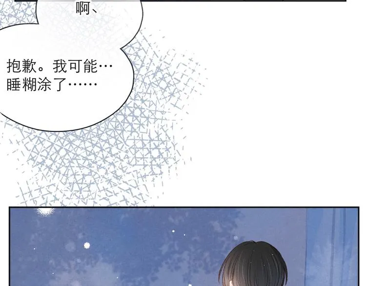 第2话 只要这一句是真心话 第56页