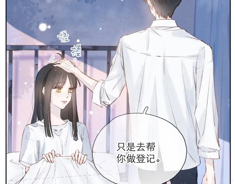 第2话 只要这一句是真心话 第57页
