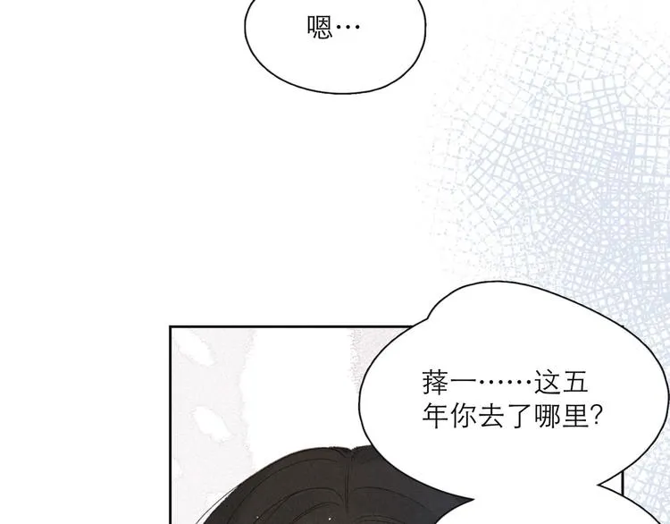 第2话 只要这一句是真心话 第113页